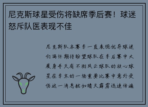 尼克斯球星受伤将缺席季后赛！球迷怒斥队医表现不佳